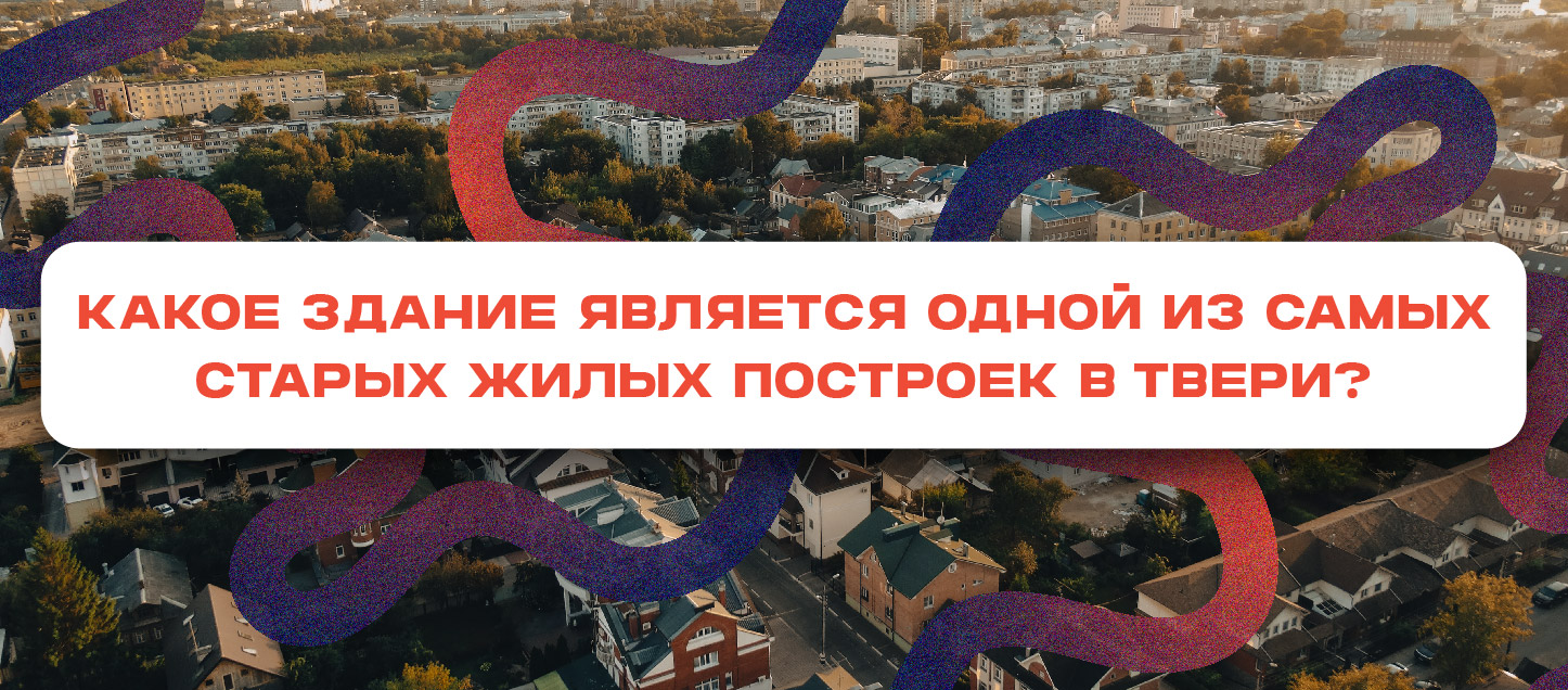 Вы однозначно проходили мимо этого здания.