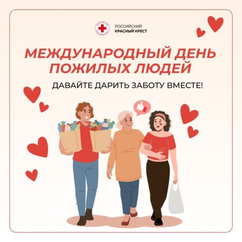 Комплексная помощь пожилым от Тверского отделения Российского Красного Креста 