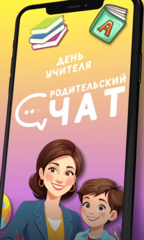 Родительский чат: самые теплые слова от школьников для любимых учителей Родительский чат: самые теплые слова от школьников для любимых учителей