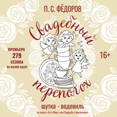Комедия «Шутка–водевиль» в Твери – ближайшие спектакли «П.С. Фёдоров» Комедия «Шутка–водевиль» в Твери – ближайшие спектакли «П.С. Фёдоров»