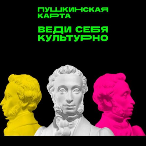В Тверской области более 108 тысяч молодых людей оформили Пушкинскую карту для посещения культуры В Тверской области более 108 тысяч молодых людей оформили Пушкинскую карту для посещения культуры