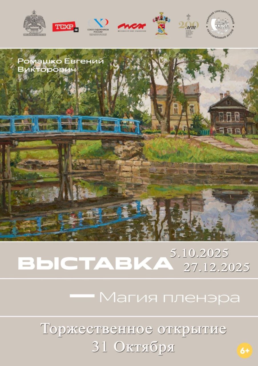 «Магия пленэра» откроется в Вышнем Волочке «Магия пленэра» откроется в Вышнем Волочке