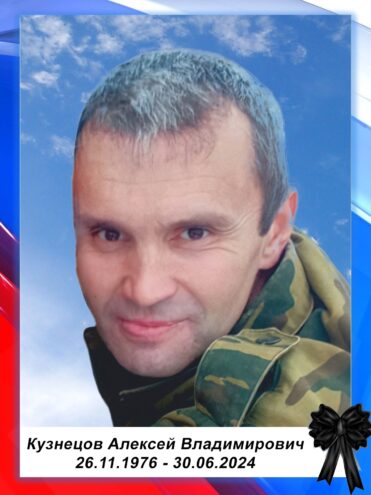 Участник СВО из Тверской области Алексей Кузнецов погиб в боях в ЛНР Участник СВО из Тверской области Алексей Кузнецов погиб в боях в ЛНР