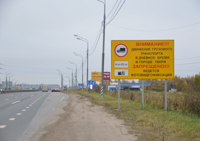 В Твери ограничили проезд грузовых автомобилей В Твери ограничили проезд грузовых автомобилей