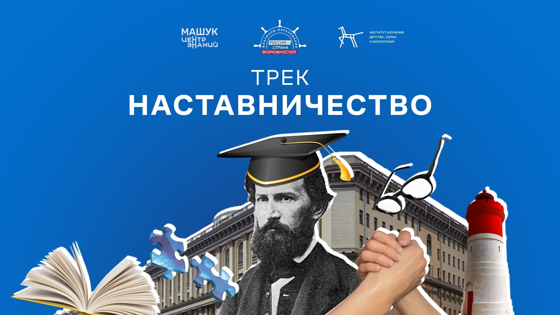 Студенты и педагоги Верхневолжья участвуют в треке «Наставничество» проекта «Флагманы образования» Студенты и педагоги Верхневолжья участвуют в треке «Наставничество» проекта «Флагманы образования»
