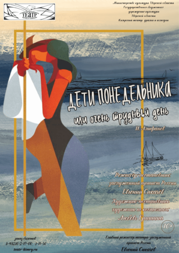 В Тверской области пройдут гастроли Кимрского театра драмы и комедии с постановкой «Дети понедельника» В Тверской области пройдут гастроли Кимрского театра драмы и комедии с постановкой «Дети понедельника»