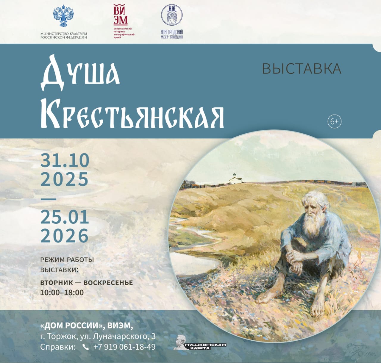 Выставка «Душа крестьянская» откроется в Доме России Торжка Выставка «Душа крестьянская» откроется в Доме России Торжка