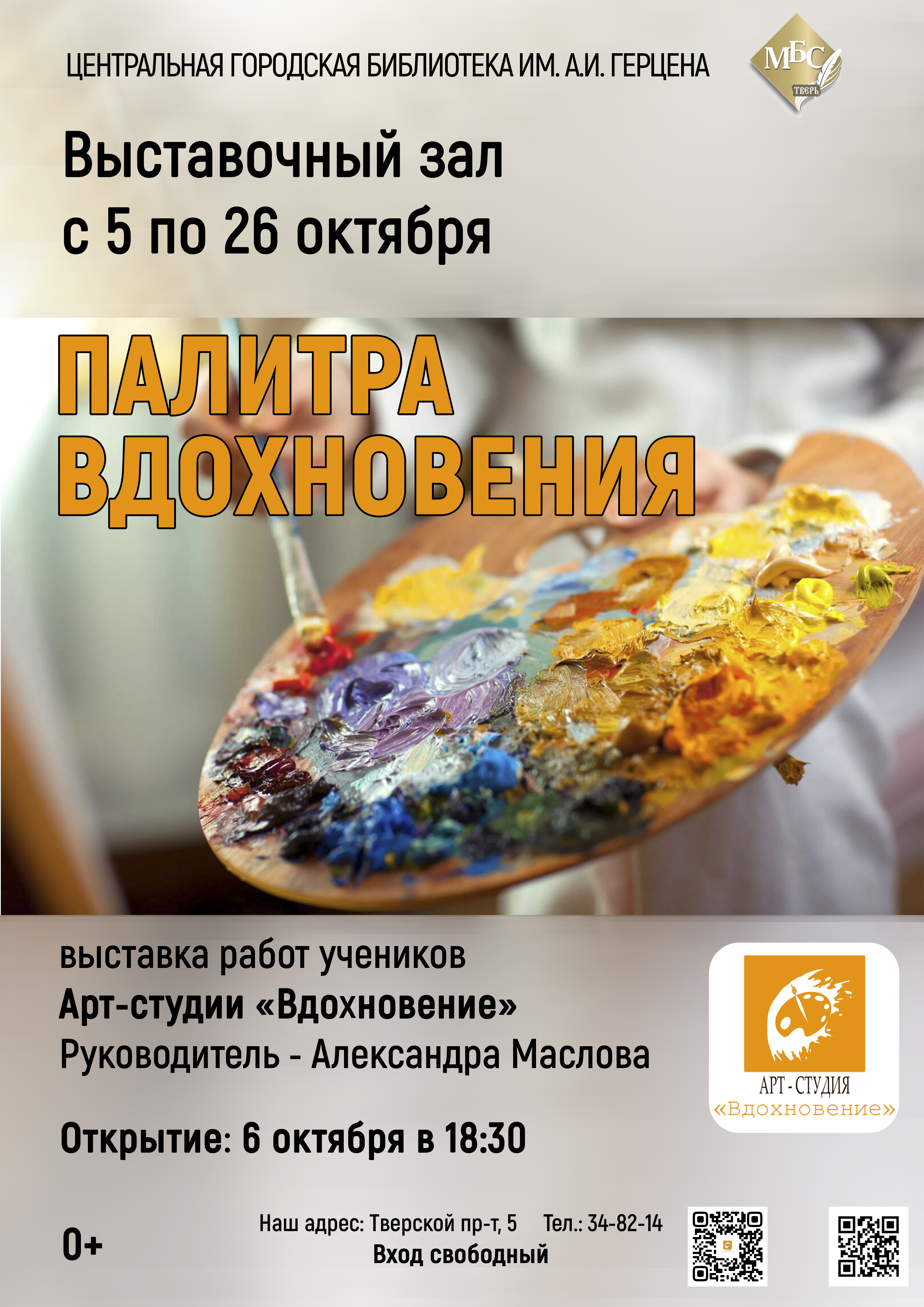 Выставка живописи «Палитра вдохновения» открылась в Твери Выставка живописи «Палитра вдохновения» открылась в Твери