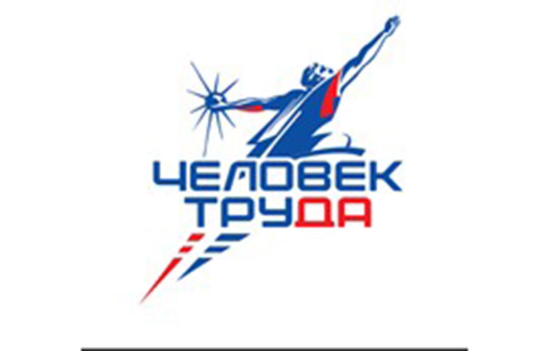 Определены победители регионального этапа Национальной премии «Человек труда» в Тверской области Определены победители регионального этапа Национальной премии «Человек труда» в Тверской области