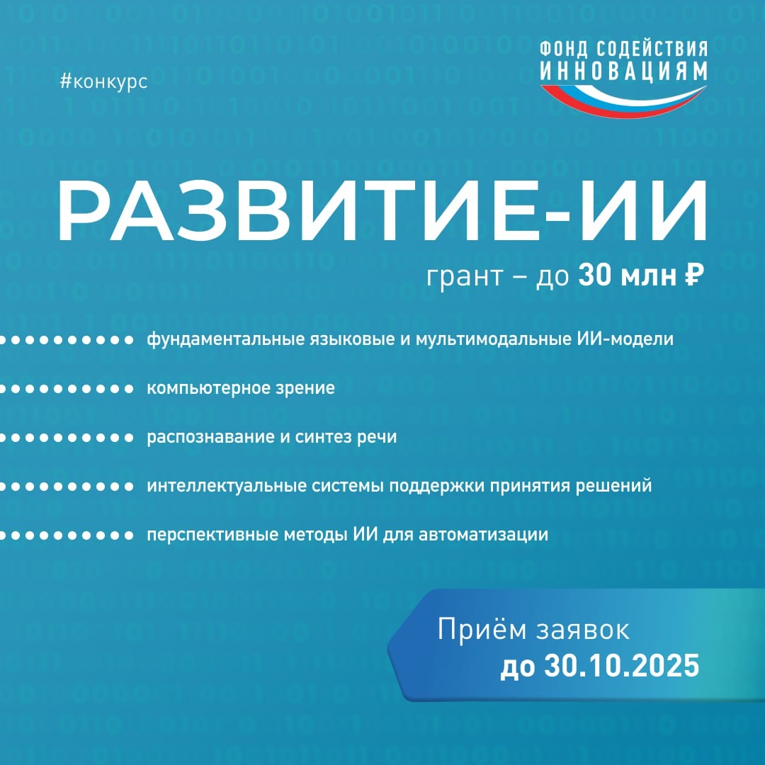 Разработчики ИИ из Тверской области могут получить гранты до 30 млн рублей Разработчики ИИ из Тверской области могут получить гранты до 30 млн рублей