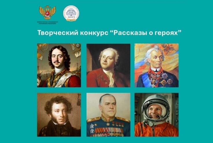 Всероссийский конкурс "Рассказы о героях" для писателей и творческих жителей Тверской области Всероссийский конкурс "Рассказы о героях" для писателей и творческих жителей Тверской области