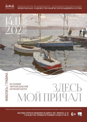 Пейзажи XX века ждут гостей в музее Владимира Серова