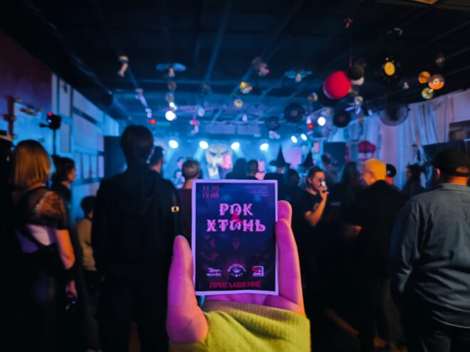 В Твери прошёл мистический вечер «Рок-н-Хтонь»