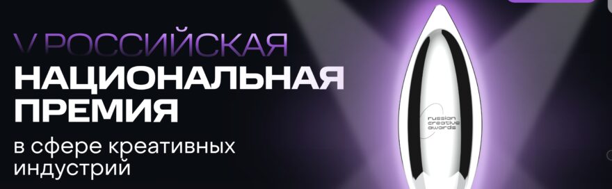 Жителей Тверской области приглашают к участию в премии креативных индустрий