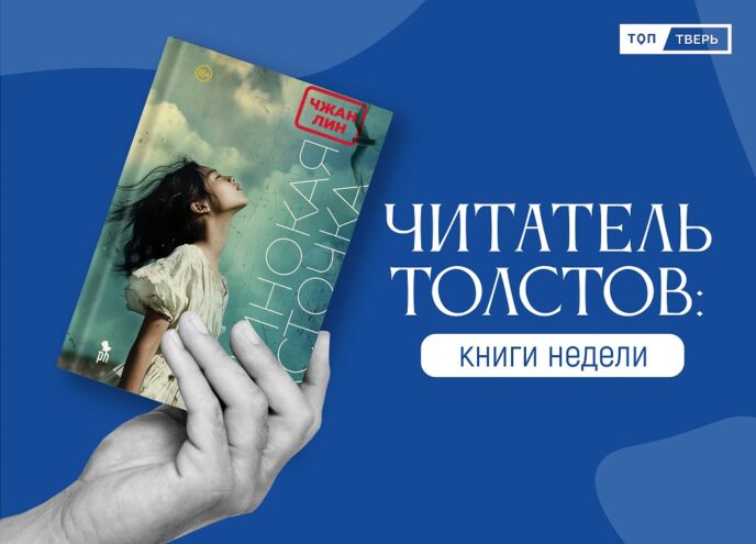 Читатель Толстов: одинокая ласточка, женский город и неупокоенные кости Читатель Толстов: одинокая ласточка, женский город и неупокоенные кости