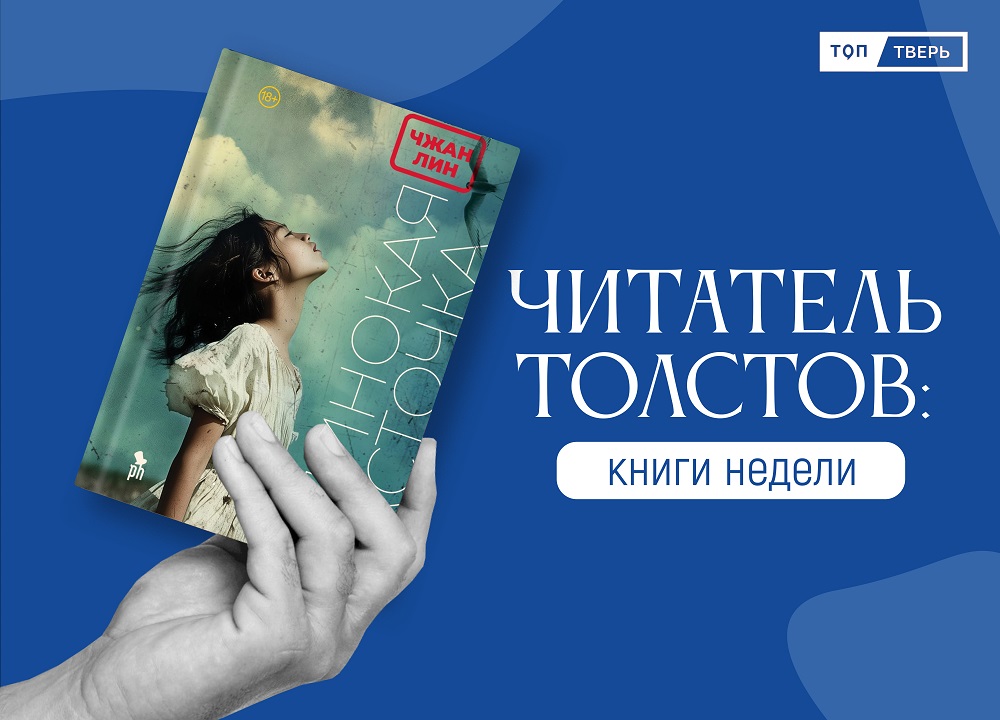 Читатель Толстов: одинокая ласточка, женский город и неупокоенные кости Читатель Толстов: одинокая ласточка, женский город и неупокоенные кости