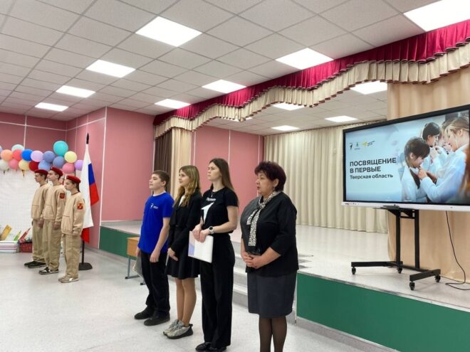 Торопецкие школьники вступили в Движение Первых Торопецкие школьники вступили в Движение Первых