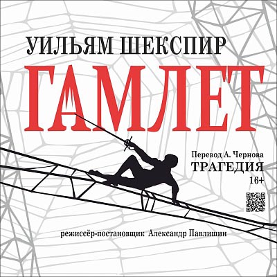Трагедия «Гамлет» в Твери