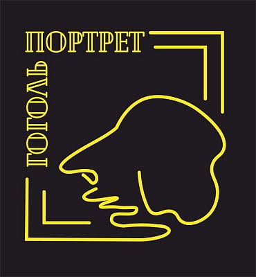 Спектакль–сторителлинг «Портрет» в Твери