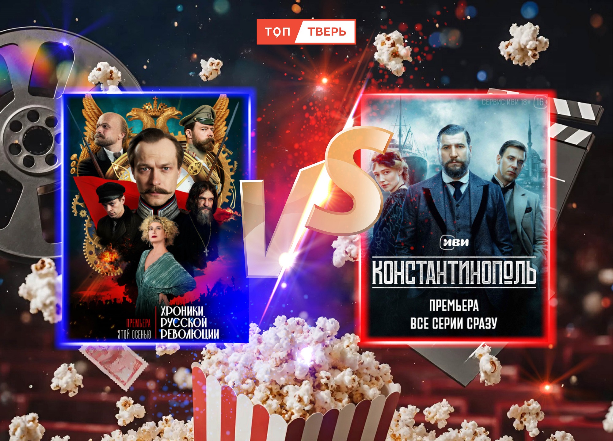 «Хроники русской революции» против «Константинополя»: что смотреть и чему верить «Хроники русской революции» против «Константинополя»: что смотреть и чему верить