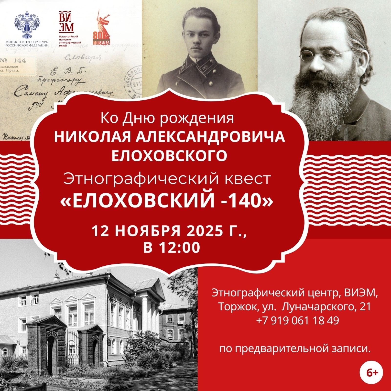 Этнографический квест Елоховский приглашает тверитян