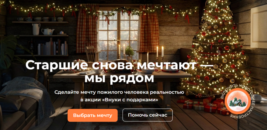 На Всероссийской “Елке желаний” исполнят мечты тверских пенсионеров На Всероссийской “Елке желаний” исполнят мечты тверских пенсионеров