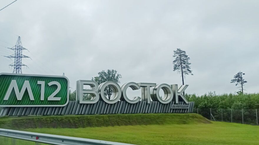 МегаФон первым разместил базовую станцию в полосе отвода федеральной трассы