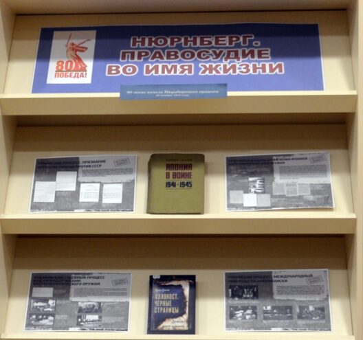 В Тверской области библиотека открыла секцию, посвященную Нюрнбергскому процессу