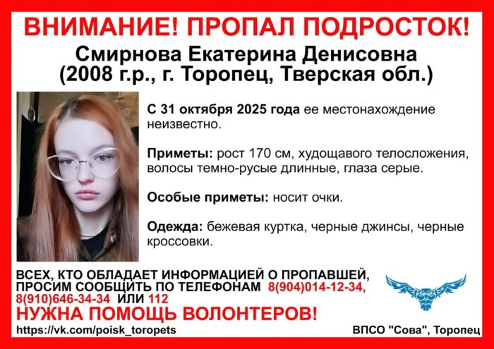 В Тверской области пропала 17-летняя девушка В Тверской области пропала 17-летняя девушка