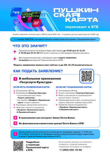 Напоминаем о перевыпуску "Пушкинской карты" для жителей Тверской области