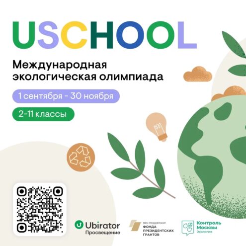 Учащиеся России и СНГ сохраняют экологию на международной олимпиаде Учащиеся России и СНГ сохраняют экологию на международной олимпиаде