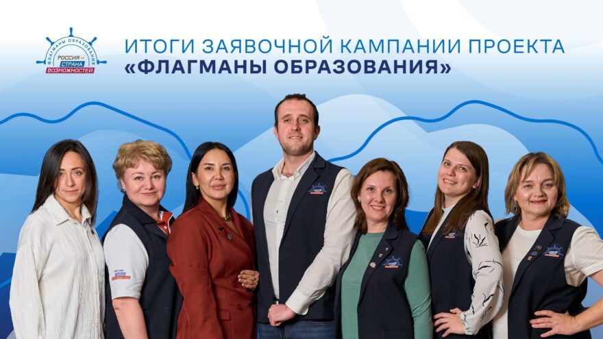 Тверские педагоги активно участвуют в проекте Флагманы образования