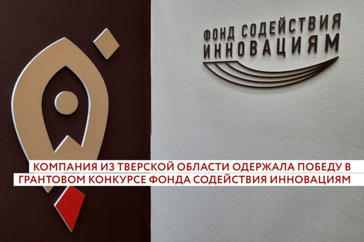 Тверская компания получит 30 млн рублей на производство заквасок