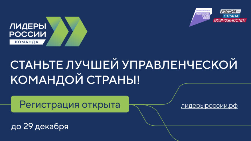 Как тверские управленцы могут войти в команду лидеров страны