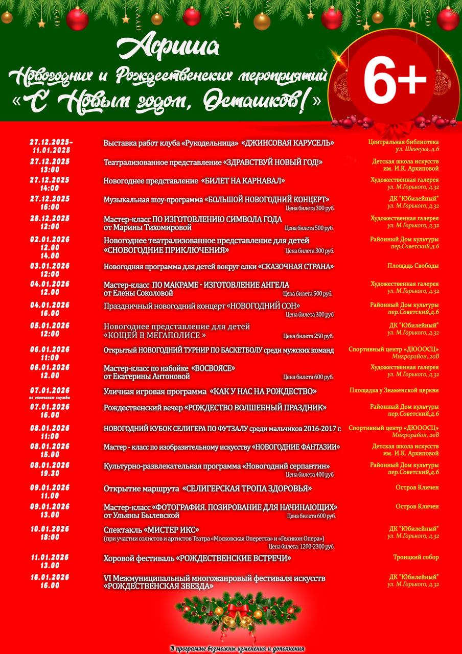 Жителей и гостей Осташкова приглашают на весёлые праздничные мероприятия