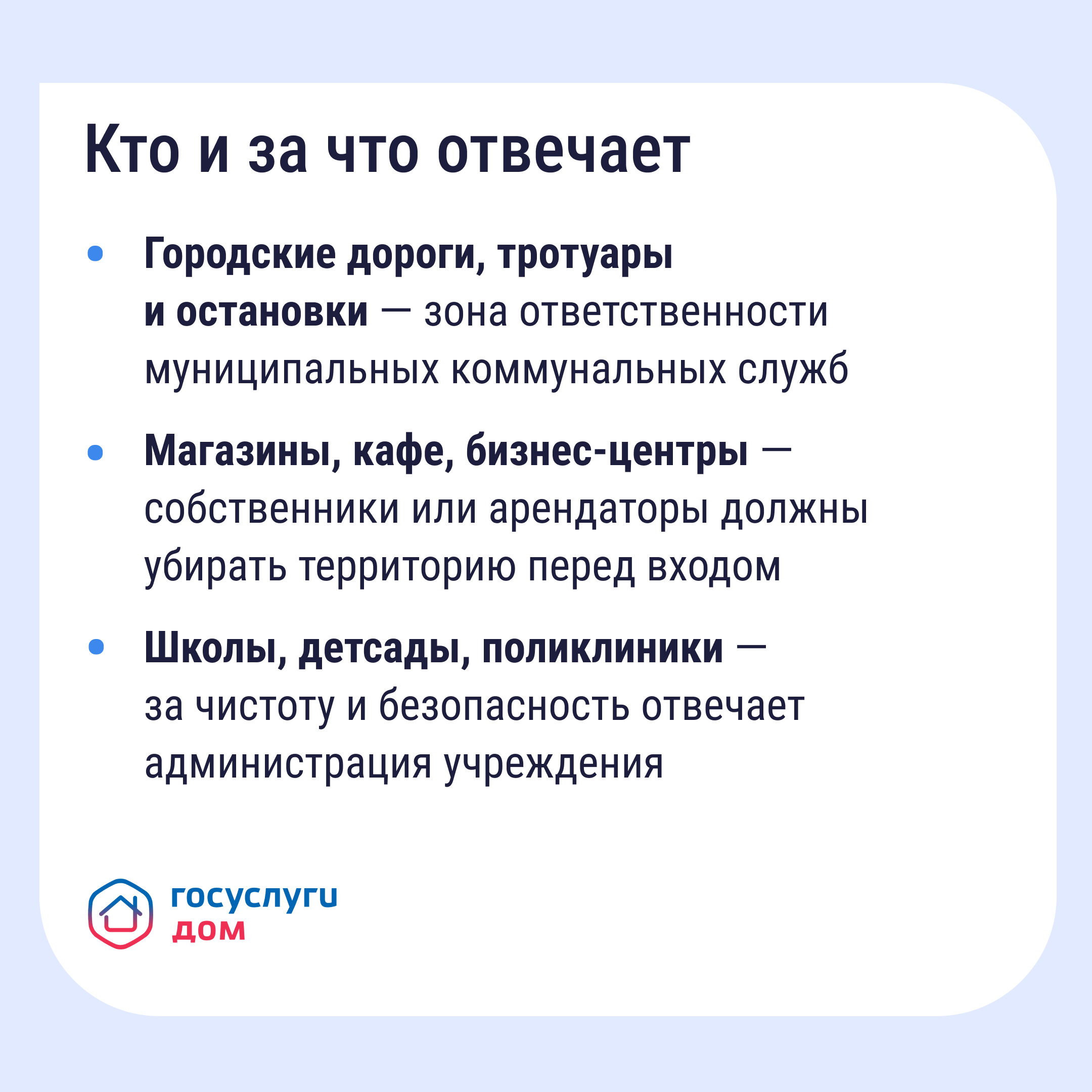 «Госуслуги.Дом»