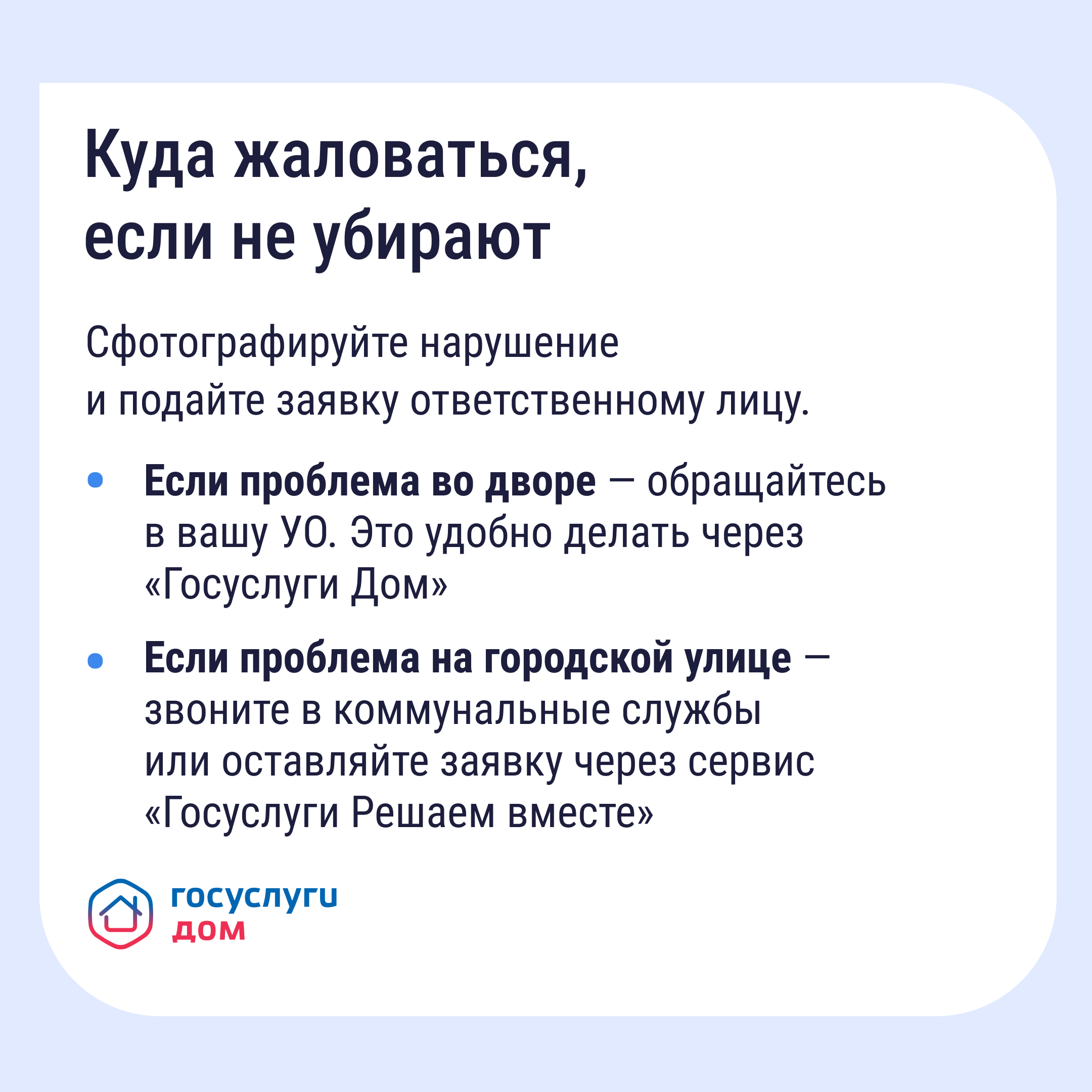 «Госуслуги.Дом»