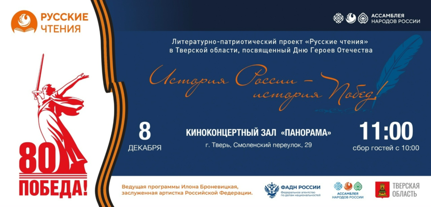 В Тверской области пройдут «Русские чтения»