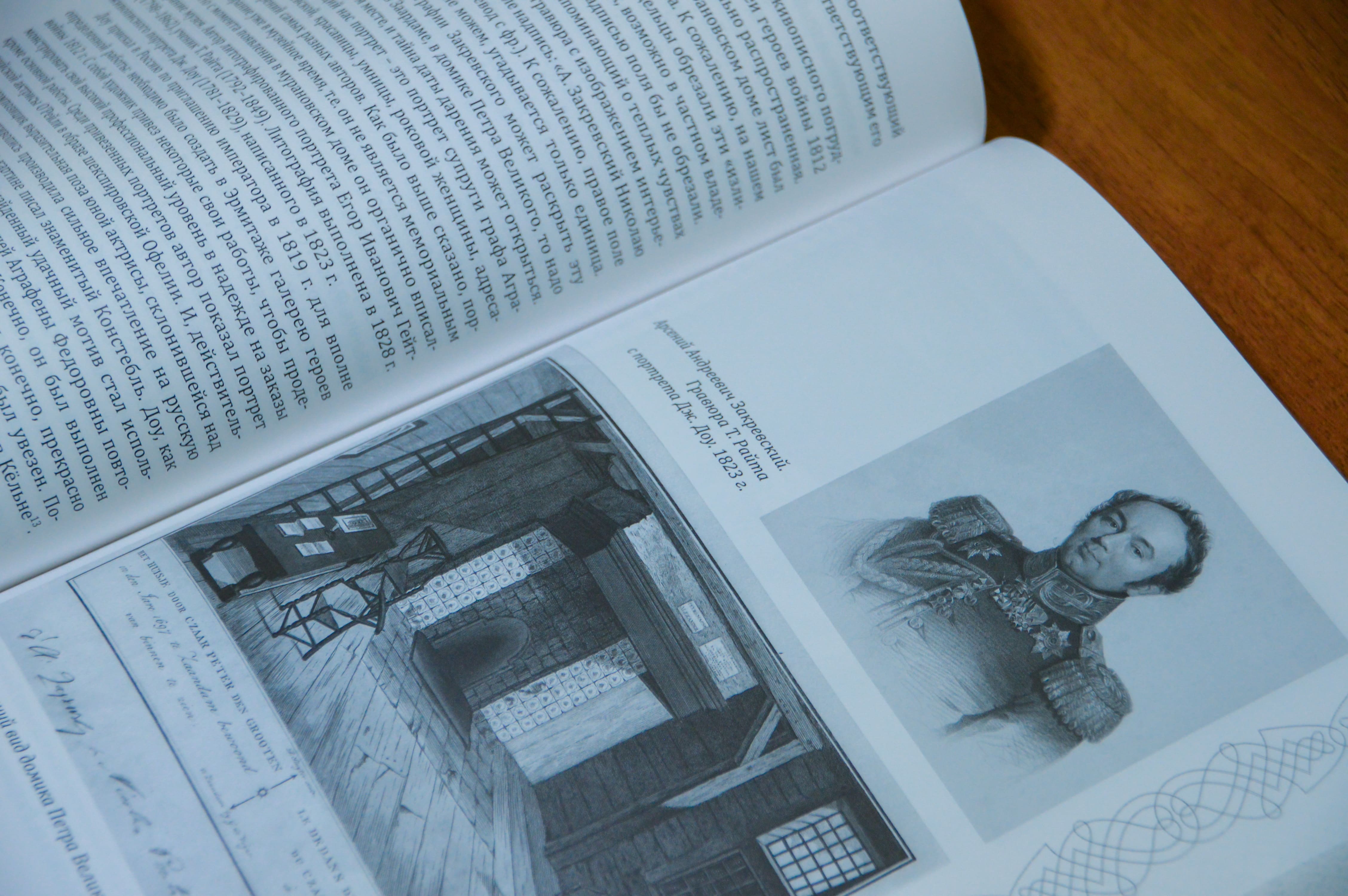 В Твери представили книгу о графе Арсении Закревском, уроженце Тверской губернии Тверской