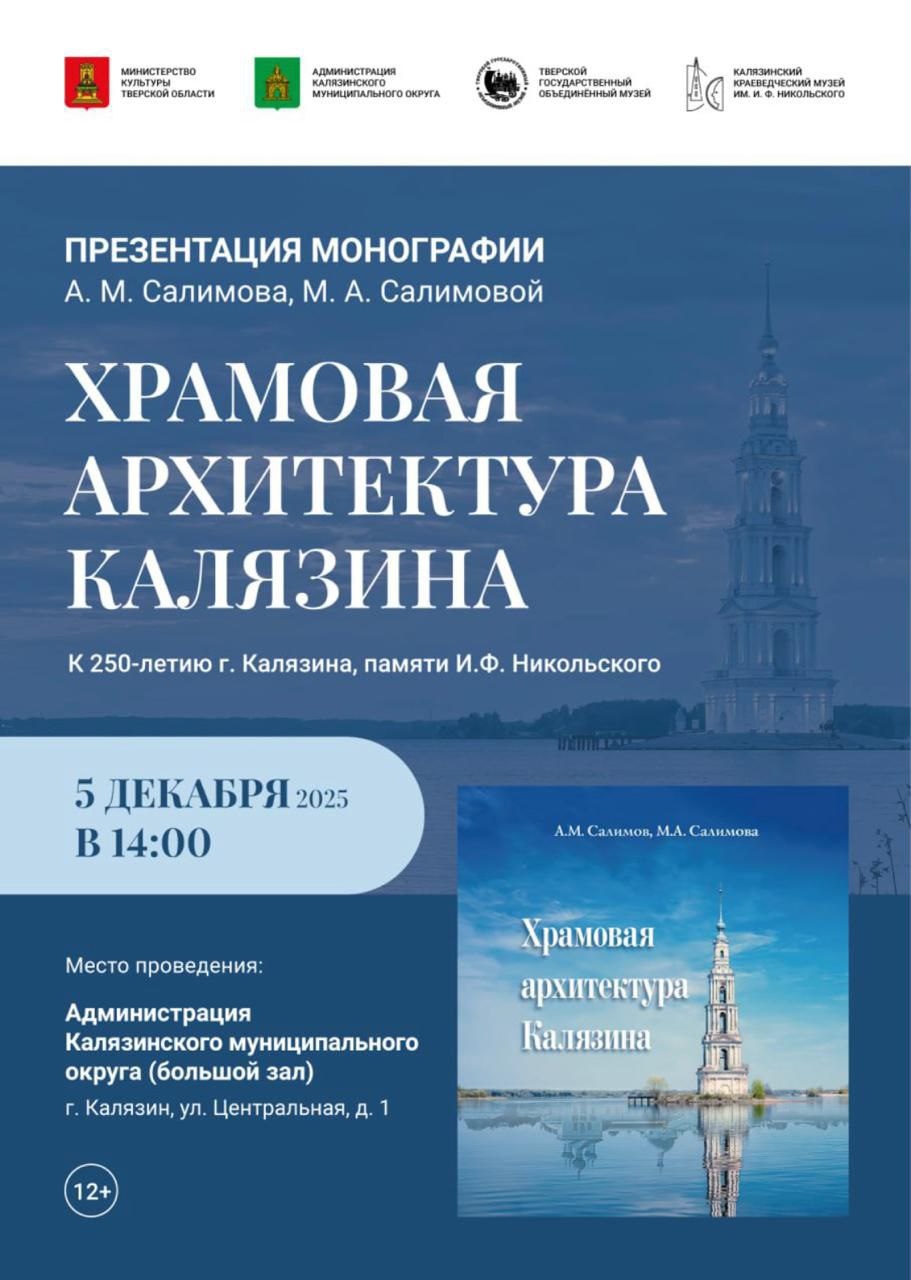 Книга о затопленных храмах Калязина представит неизвестные страницы истории Книга о затопленных храмах Калязина представит неизвестные страницы истории