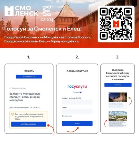 Жителей Тверской области зовут поддержать Смоленск и Елец Смоленск и Елец