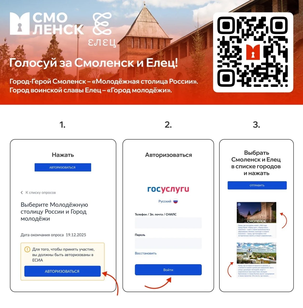 Жителей Тверской области зовут поддержать Смоленск и Елец Смоленск и Елец