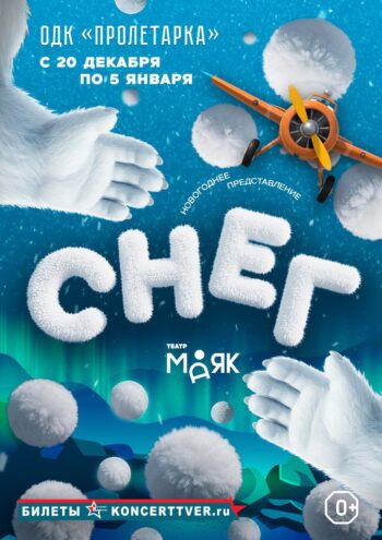 В Твери начинается битва за Снегоземье В Твери начинается битва за Снегоземье