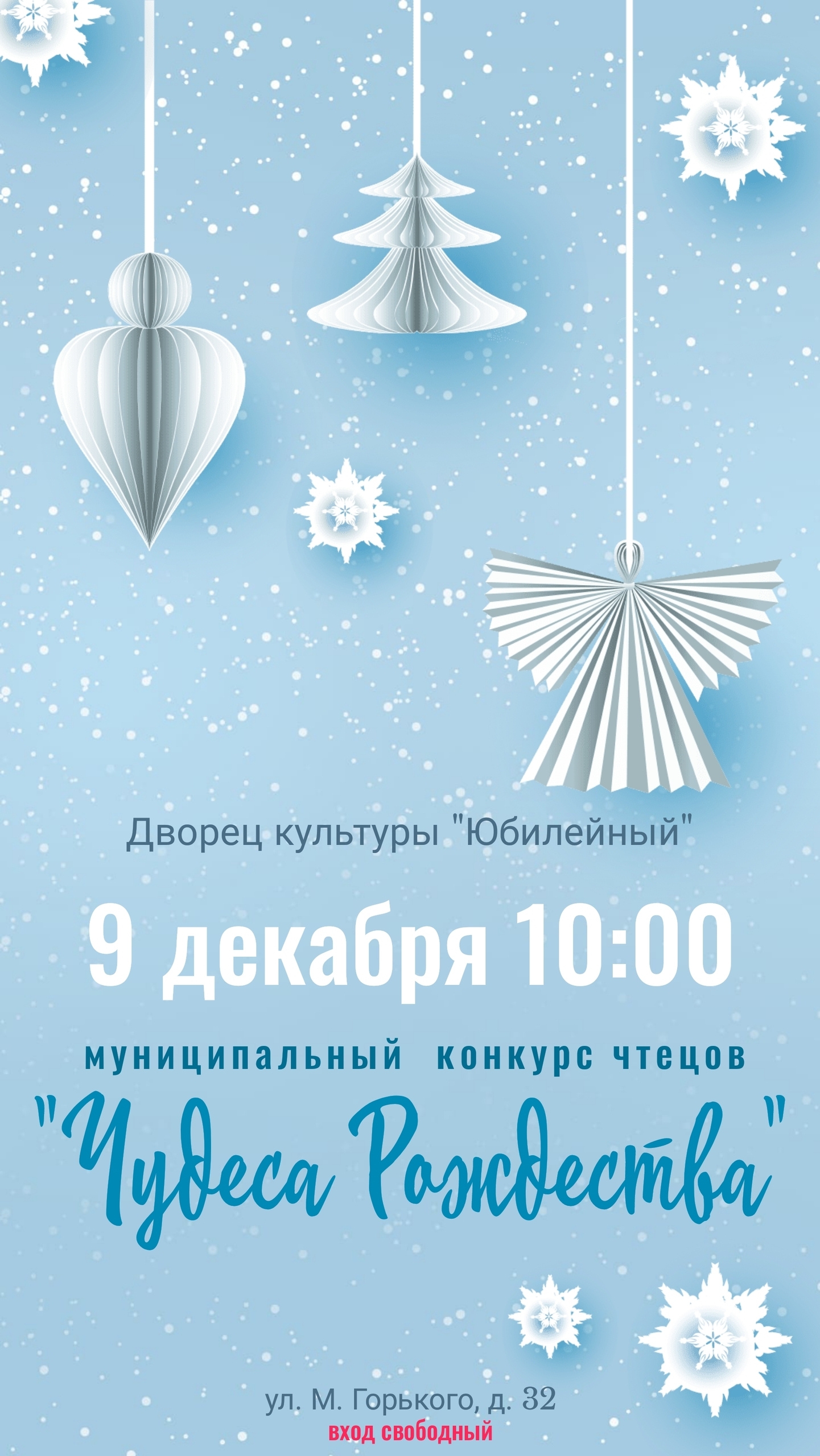 В Осташкове состоится конкурс чтецов "Чудеса Рождества"