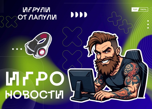 Игрули от Лапули: The Game Awards 2025 от карманного геймера “ТОП Тверь” Игрули от Лапули: The Game Awards 2025 от карманного геймера “ТОП Тверь”