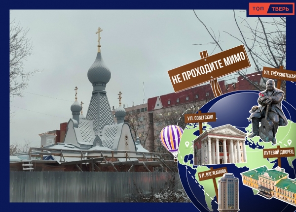 Не проходите мимо: самая запоминающаяся тверская часовня Не проходите мимо: самая запоминающаяся тверская часовня