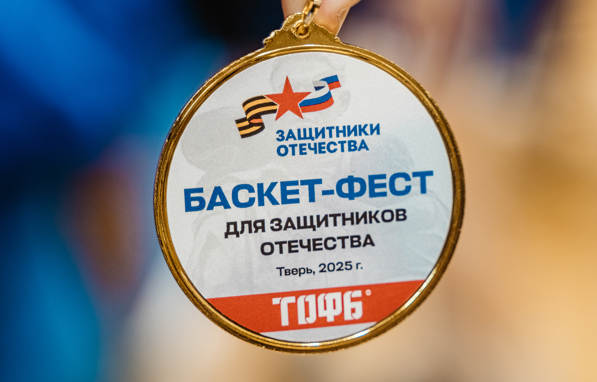 Баскет Фест