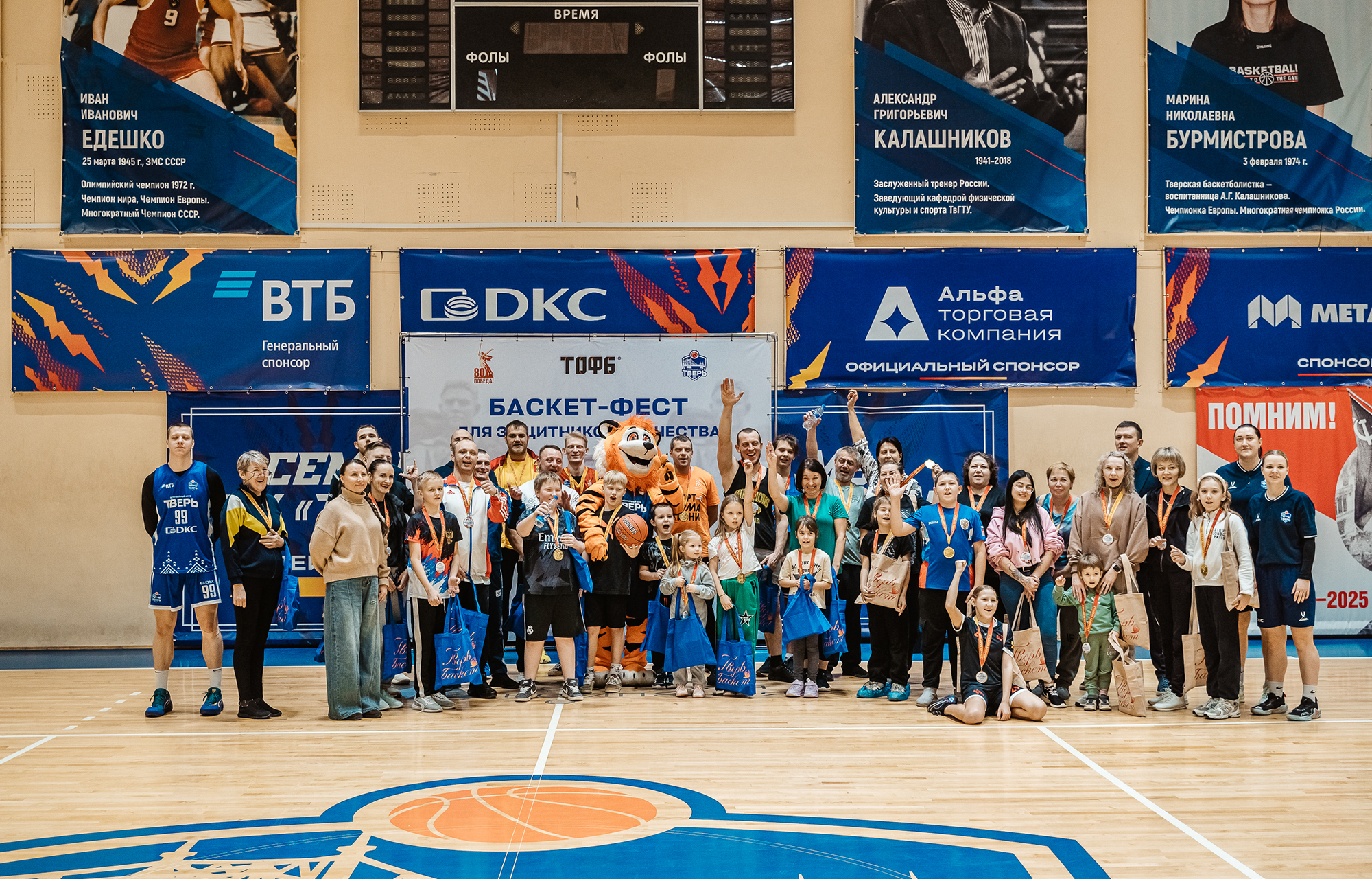 Баскет Фест