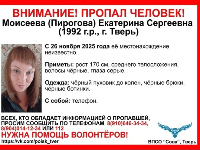В Твери ищут девушку в чёрном пуховике