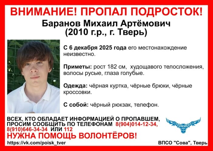 В Твери ищут подростка В Твери ищут подростка